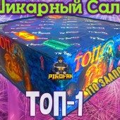 Фейерверк ТОП-1 110 х 0,8" (веер) арт. TKB591 ТК Сервис - Салюты и фейерверки от 100 залпов купить во Владивостоке